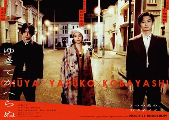 広瀬すず主演映画「ゆきてかへらぬ」、大正時代の“和”と“洋”が同居する2種類のティザービジュアルが解禁