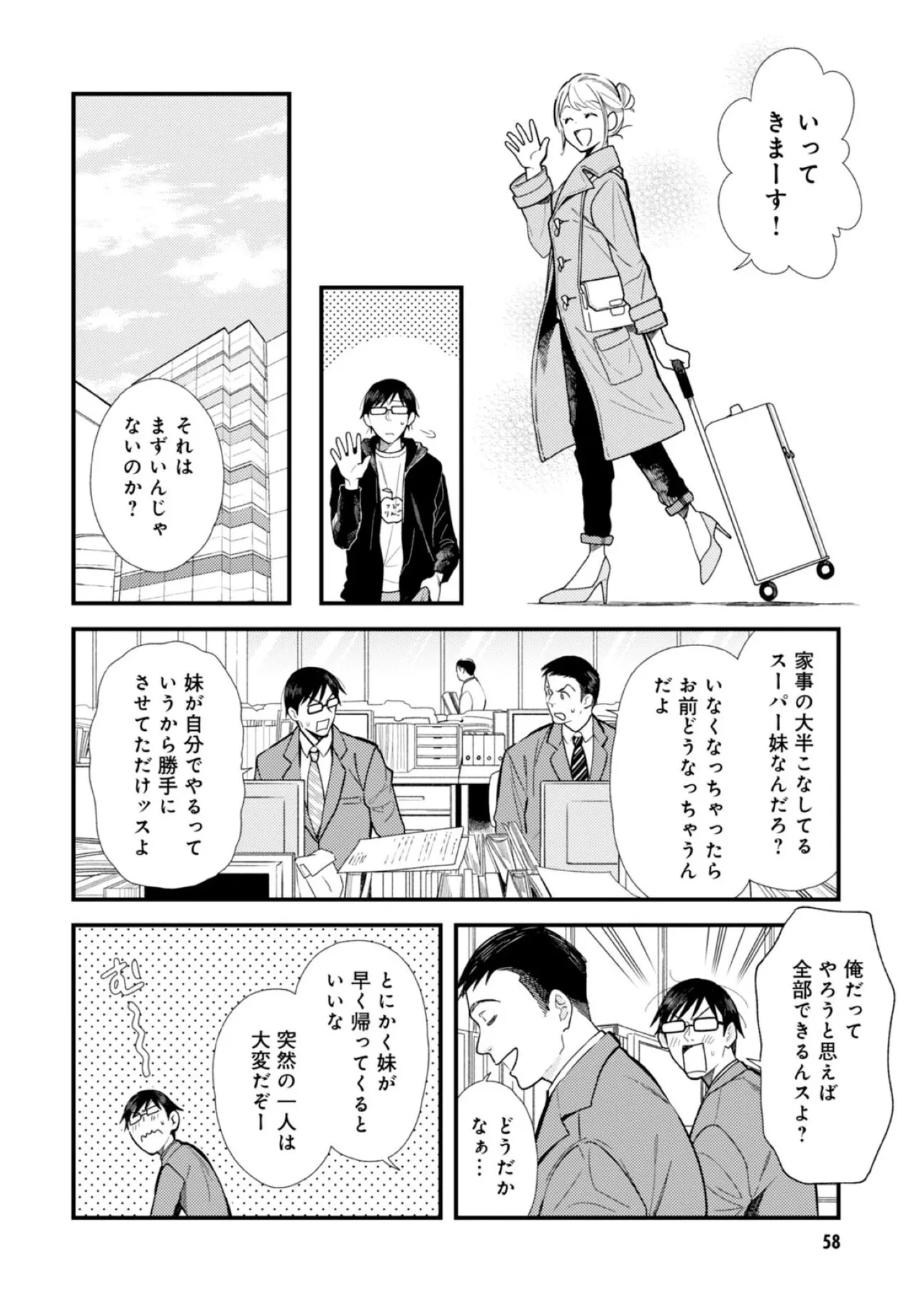 『洗濯について基本的なことを教えてくれる妹の話』(2／16)