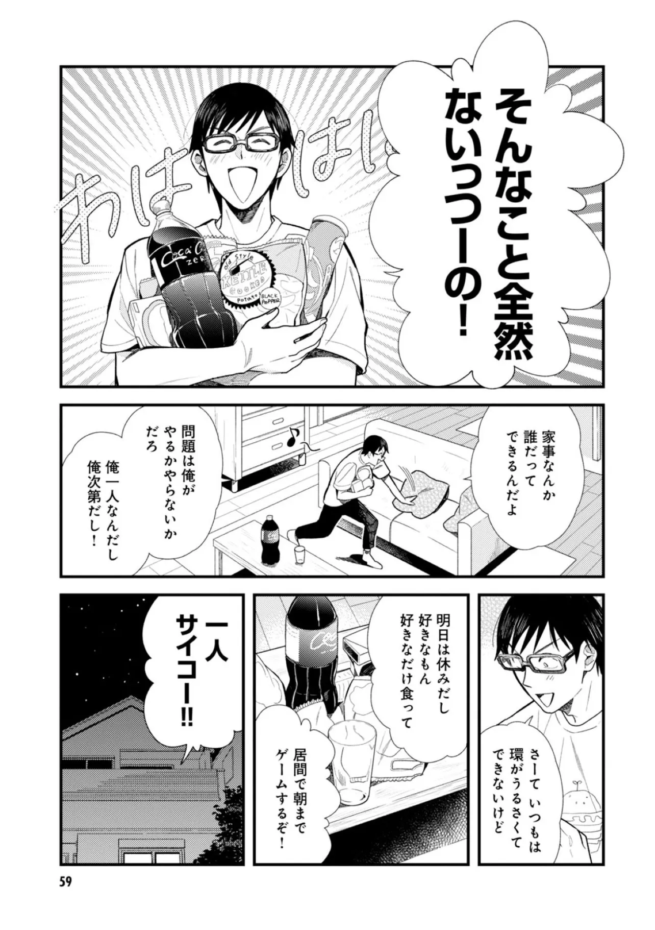 『洗濯について基本的なことを教えてくれる妹の話』(3／16)