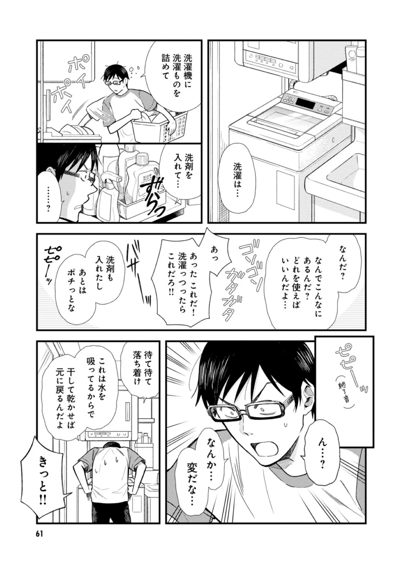 『洗濯について基本的なことを教えてくれる妹の話』(5／16)