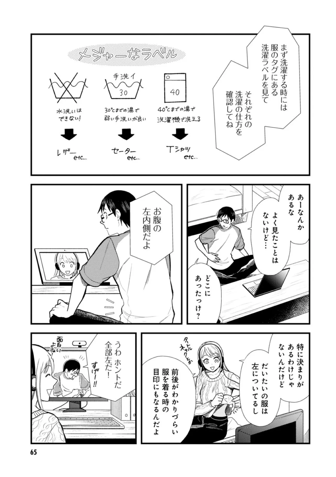 『洗濯について基本的なことを教えてくれる妹の話』(9／16)