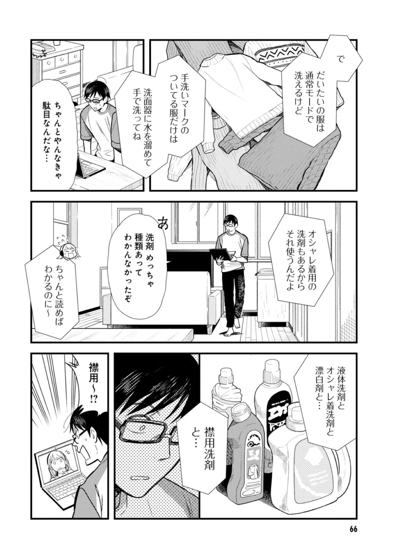 『洗濯について基本的なことを教えてくれる妹の話』(10／16)