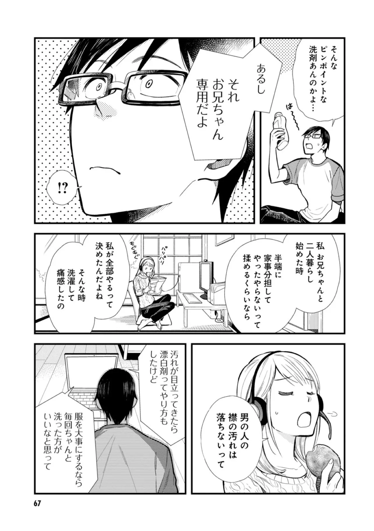 『洗濯について基本的なことを教えてくれる妹の話』(11／16)