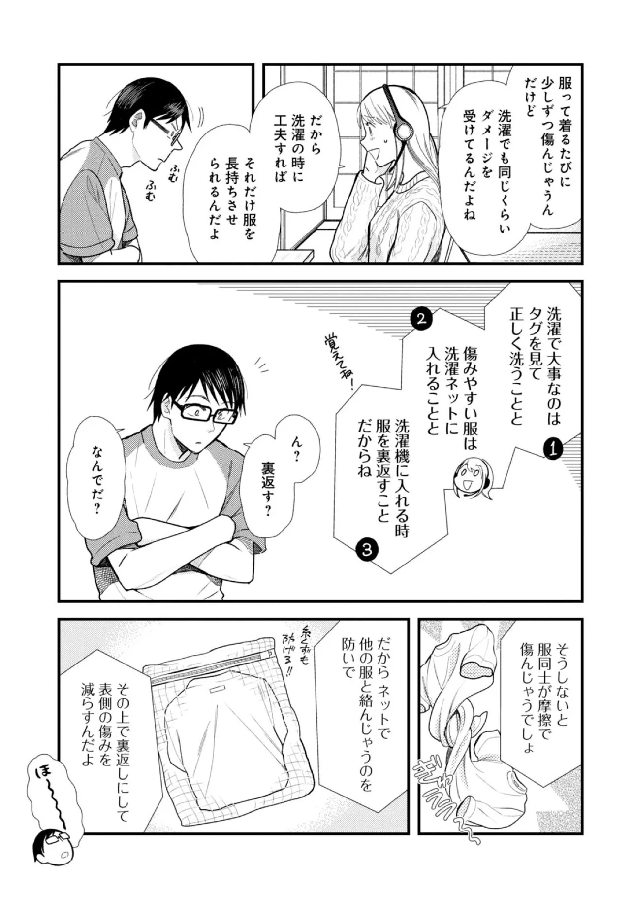 『洗濯について基本的なことを教えてくれる妹の話』(13／16)