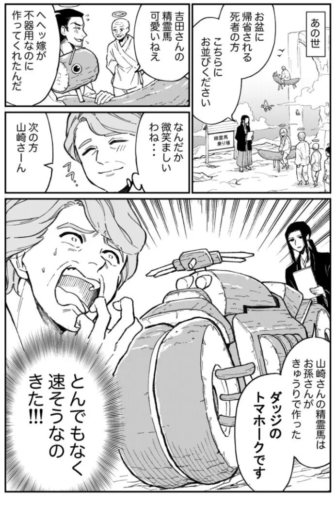 『おばあちゃんがきゅうりでできたダッジのトマホークで高速盆帰りする話』(1/7)