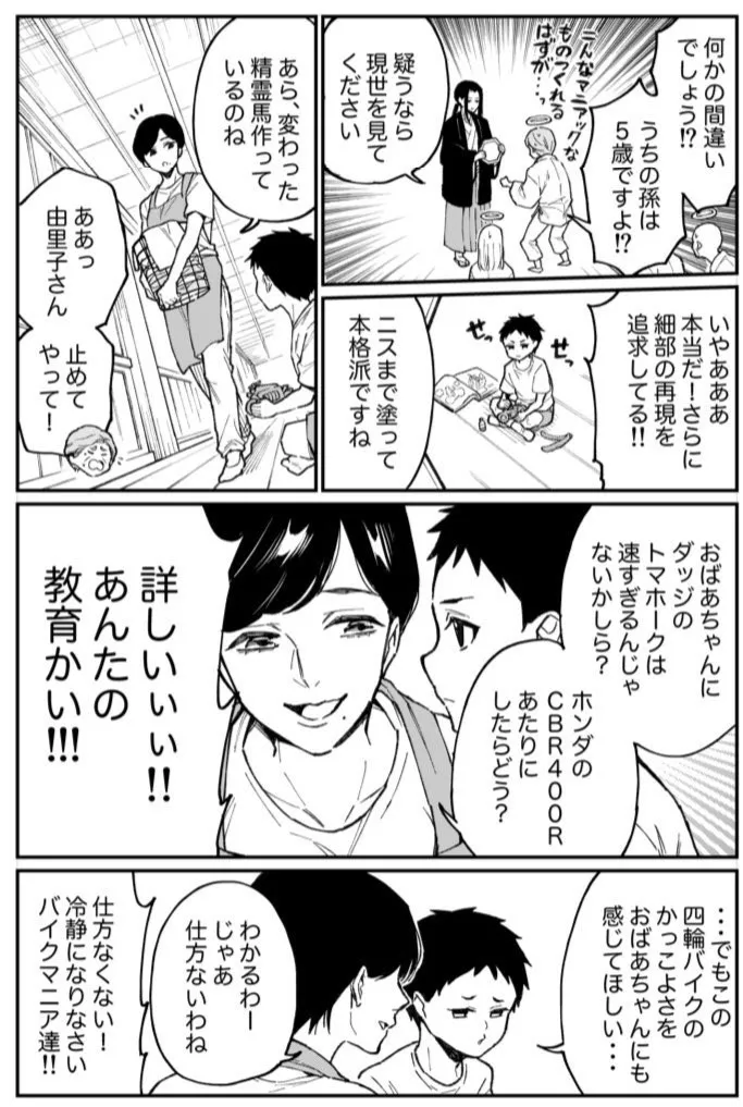 『おばあちゃんがきゅうりでできたダッジのトマホークで高速盆帰りする話』(2/7)