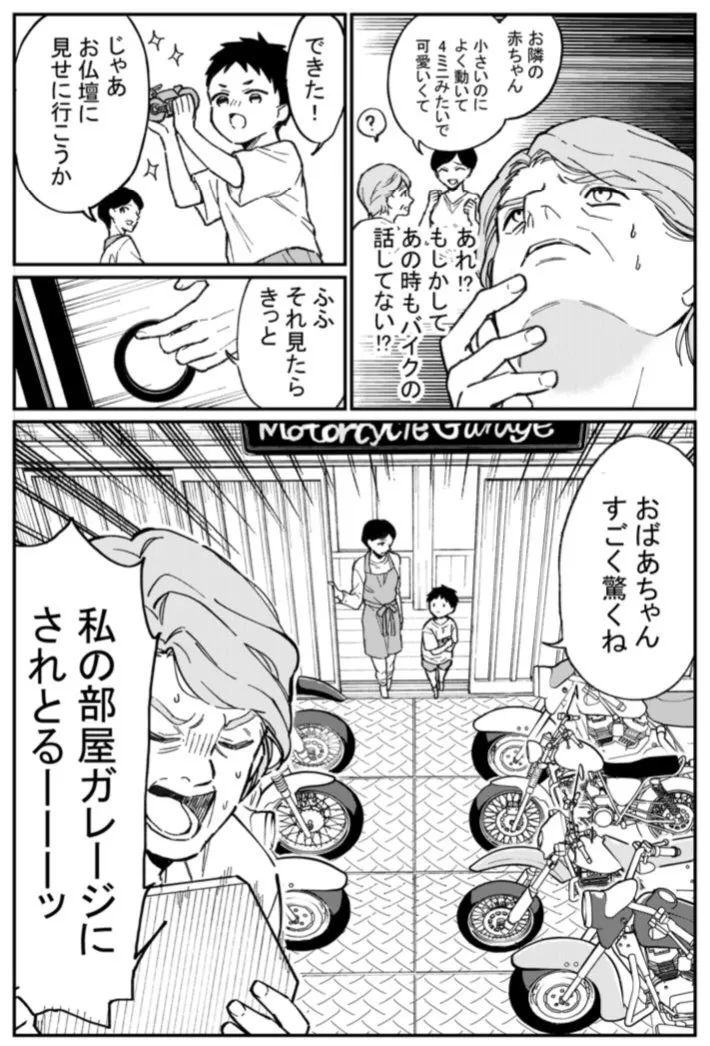 『おばあちゃんがきゅうりでできたダッジのトマホークで高速盆帰りする話』(3/7)