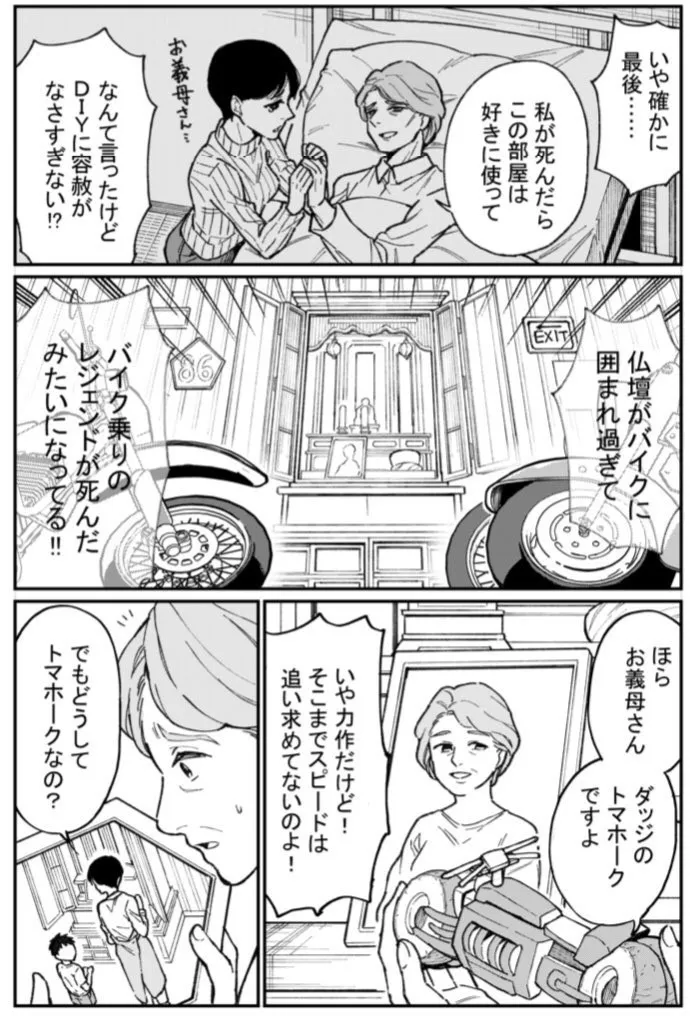 『おばあちゃんがきゅうりでできたダッジのトマホークで高速盆帰りする話』(4/7)