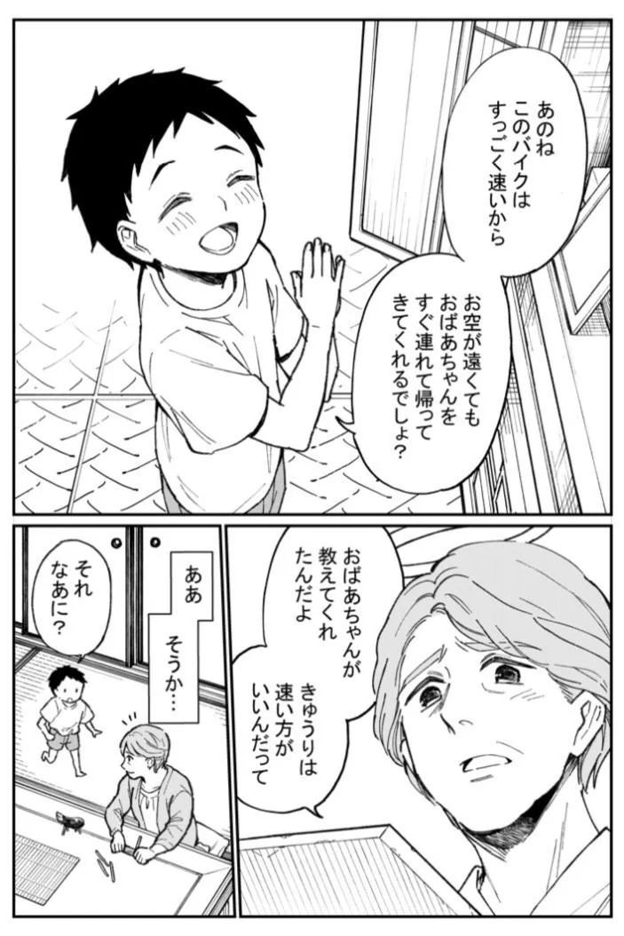 『おばあちゃんがきゅうりでできたダッジのトマホークで高速盆帰りする話』(5/7)