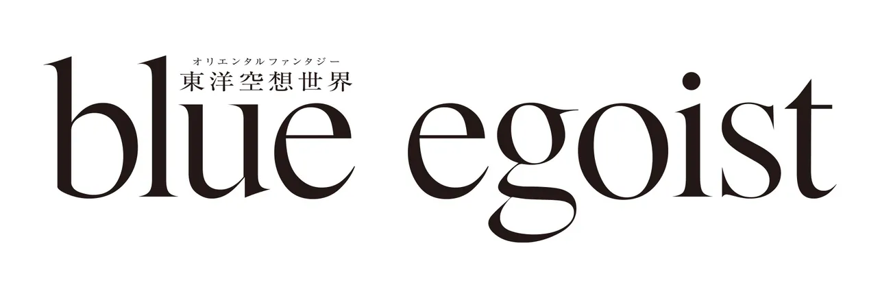 阿部顕嵐が初めてプロデューサーを務める東洋空想世界「blue egoist」