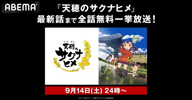 無料振り返り一挙放送が決定した「天穂のサクナヒメ」