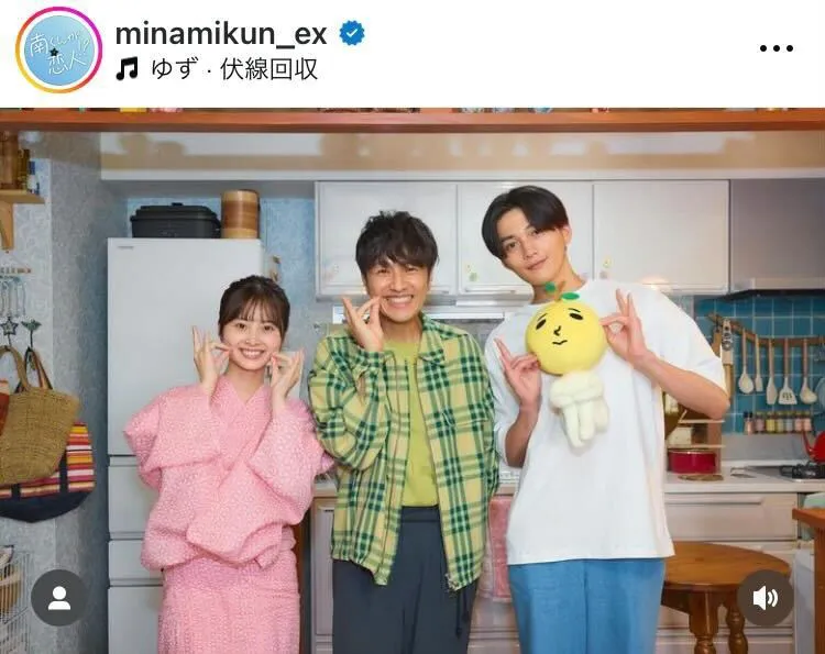 ※ドラマ「南くんが恋人!?」公式Instagram(minamikun_ex)より