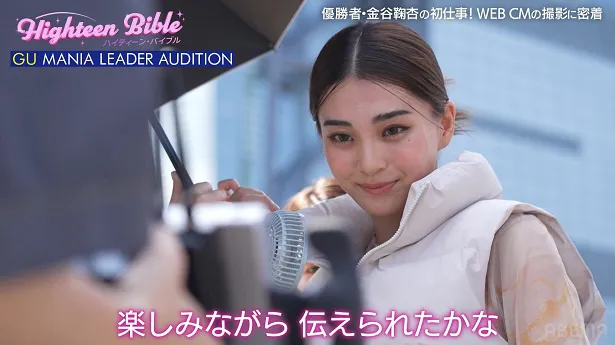 「GU MANIA LEADER AUDITION」より