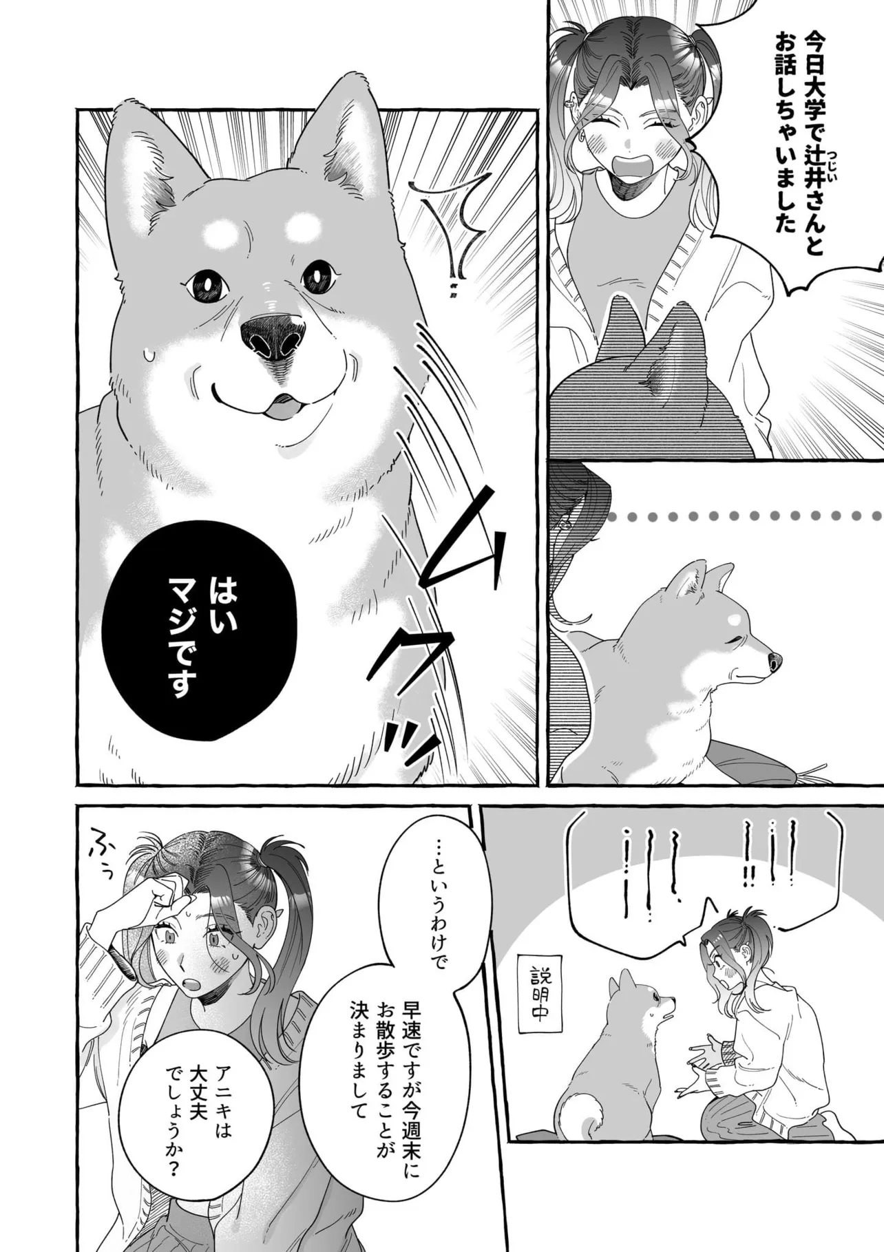 「“大切な存在”〝大切な存在〟を守り続ける柴犬の話」(2/29)