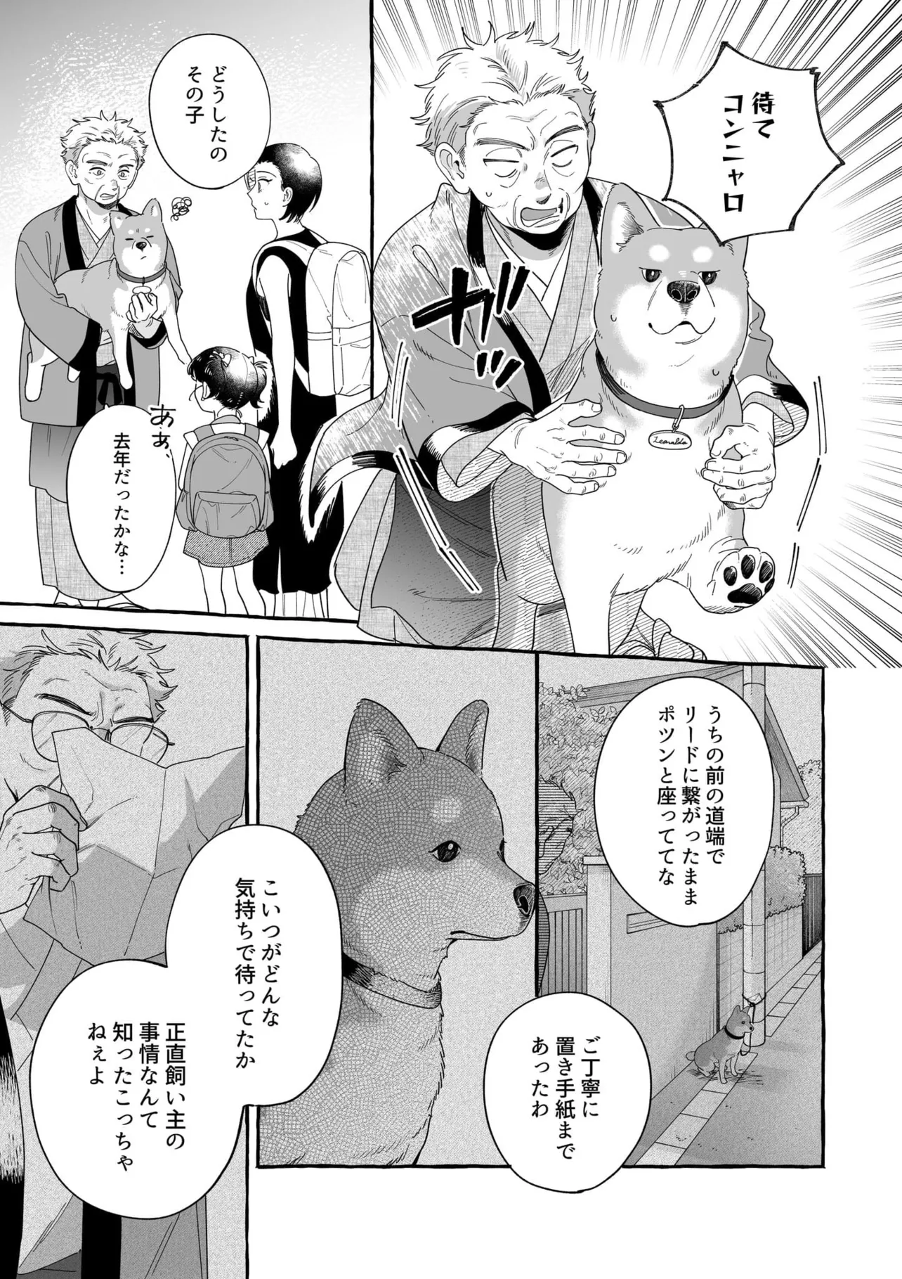 「“大切な存在”〝大切な存在〟を守り続ける柴犬の話」(9/29)