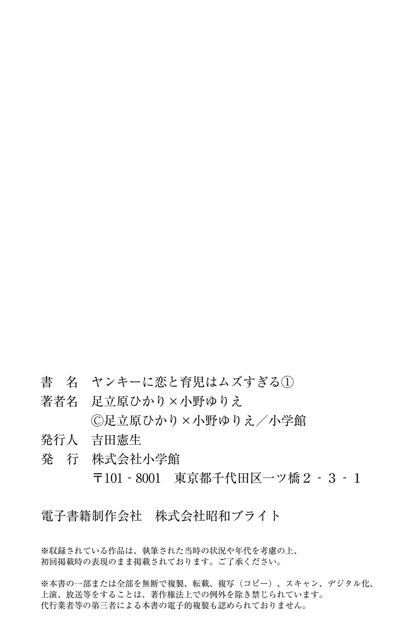 『ヤンキーに恋と育児はムズすぎる』(37/37)