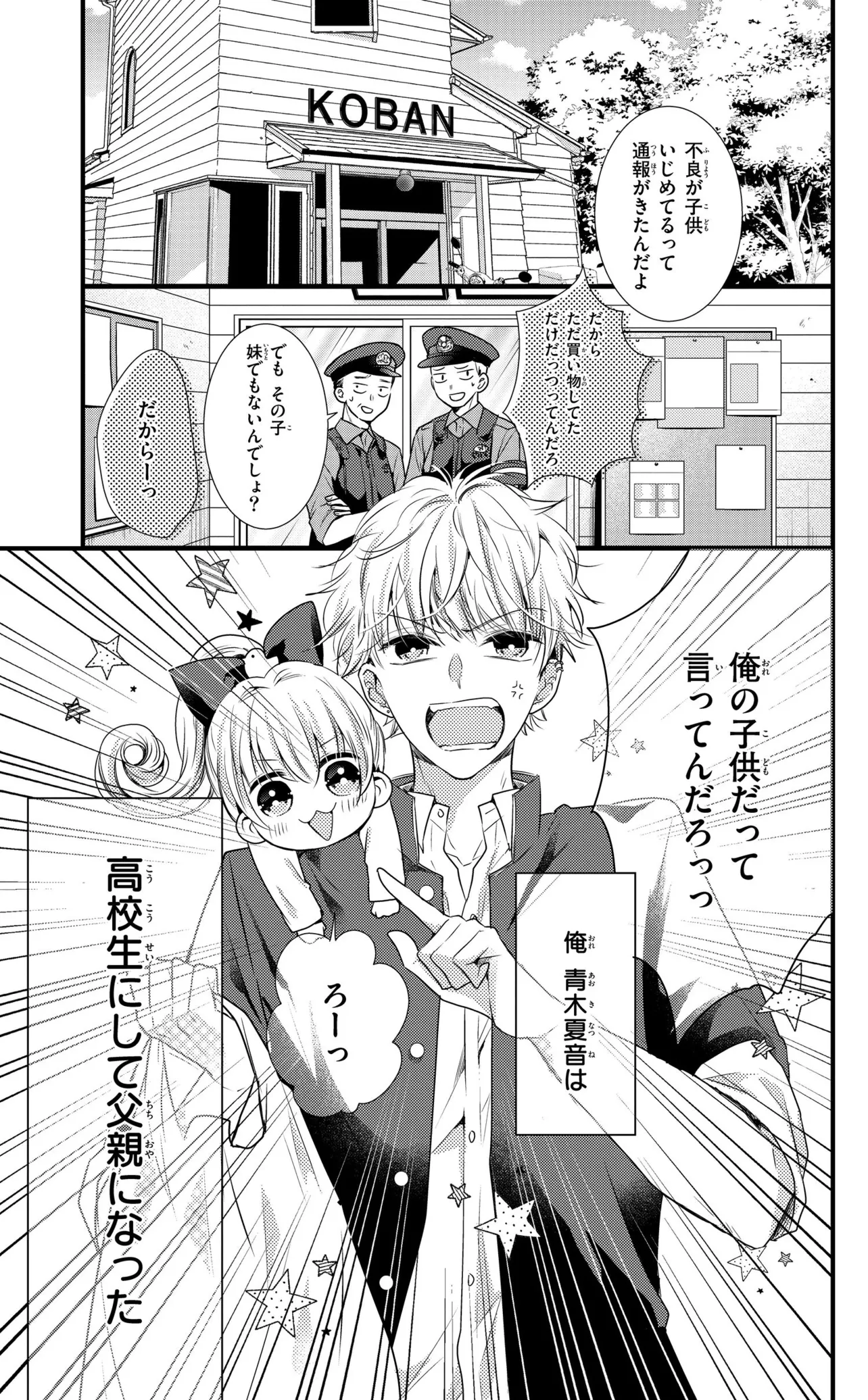 『ヤンキーに恋と育児はムズすぎる』(3/37)