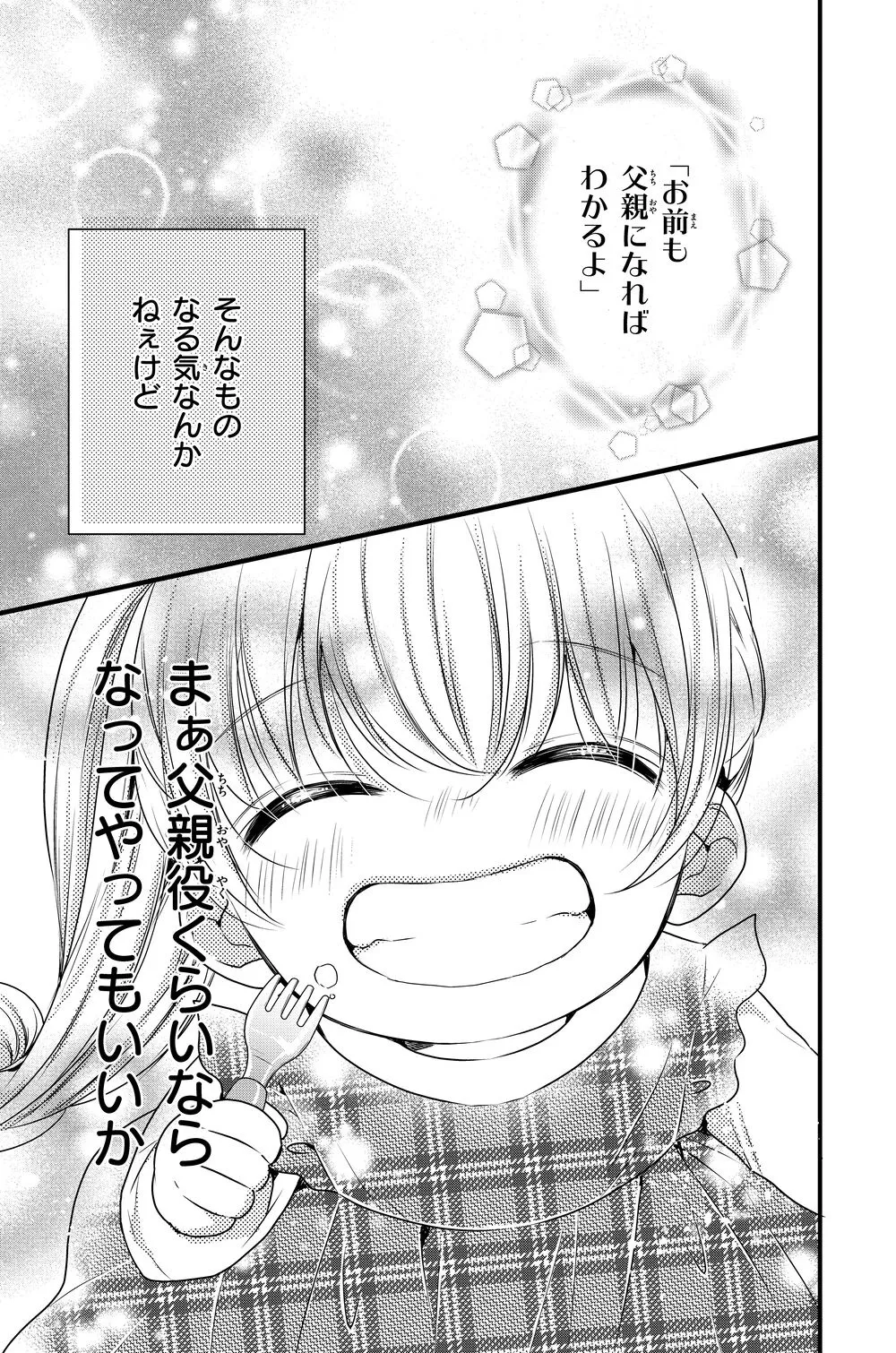 『ヤンキーに恋と育児はムズすぎる』(33/37)