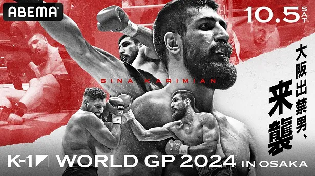 【写真】全試合生中継が決定した「K-1 WORLD GP2024」