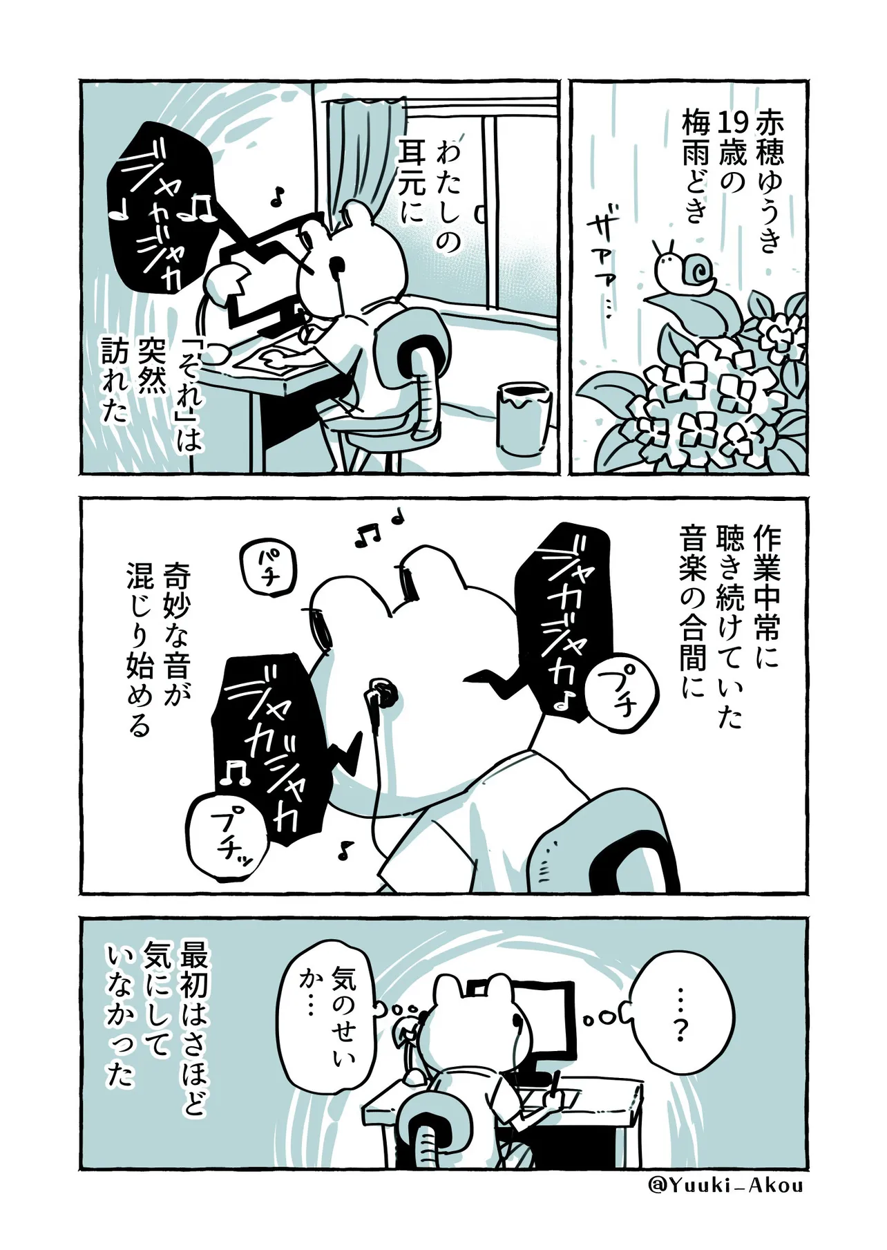 『耳にカビが生えた話』(2/15)