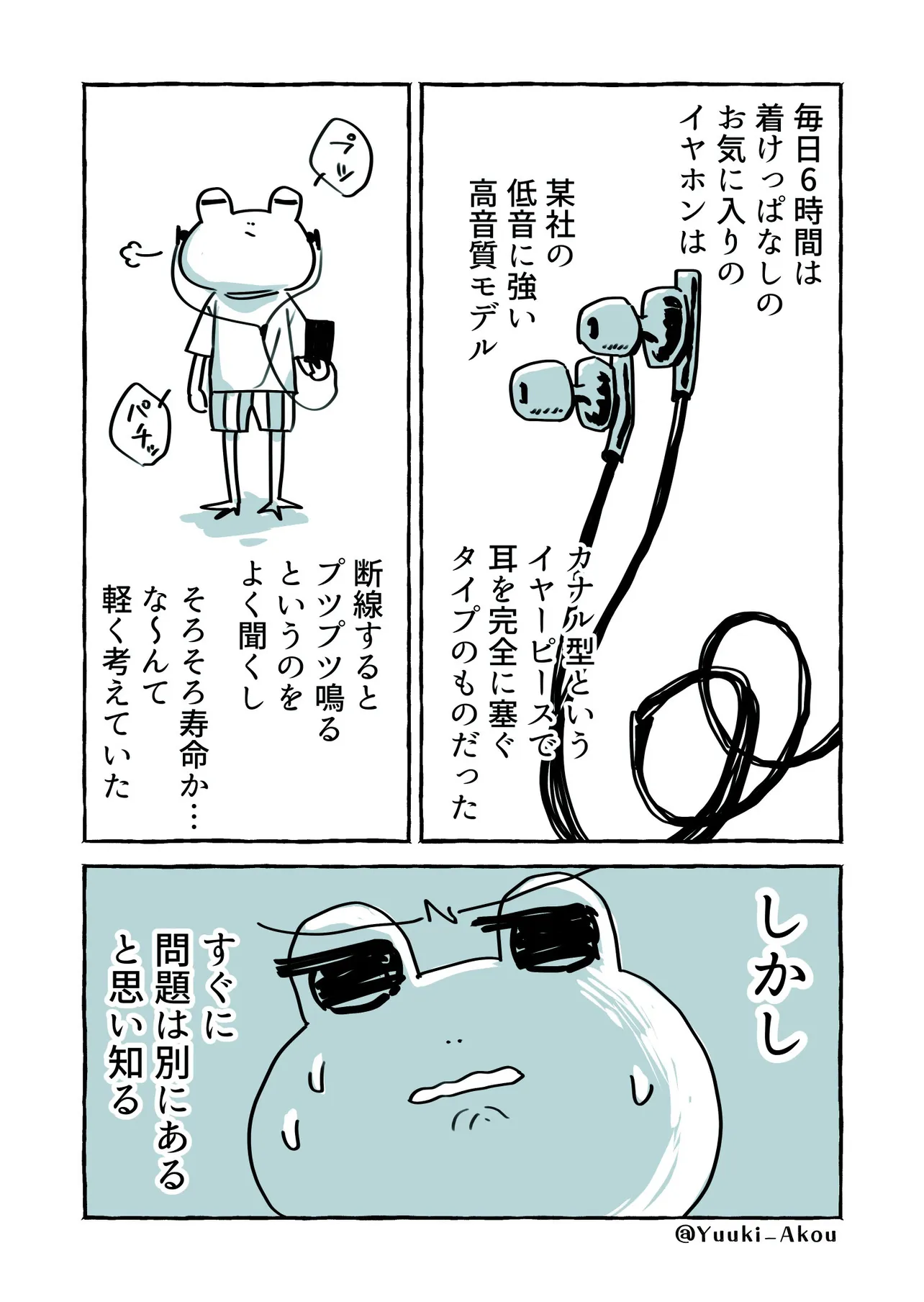 『耳にカビが生えた話』(3/15)