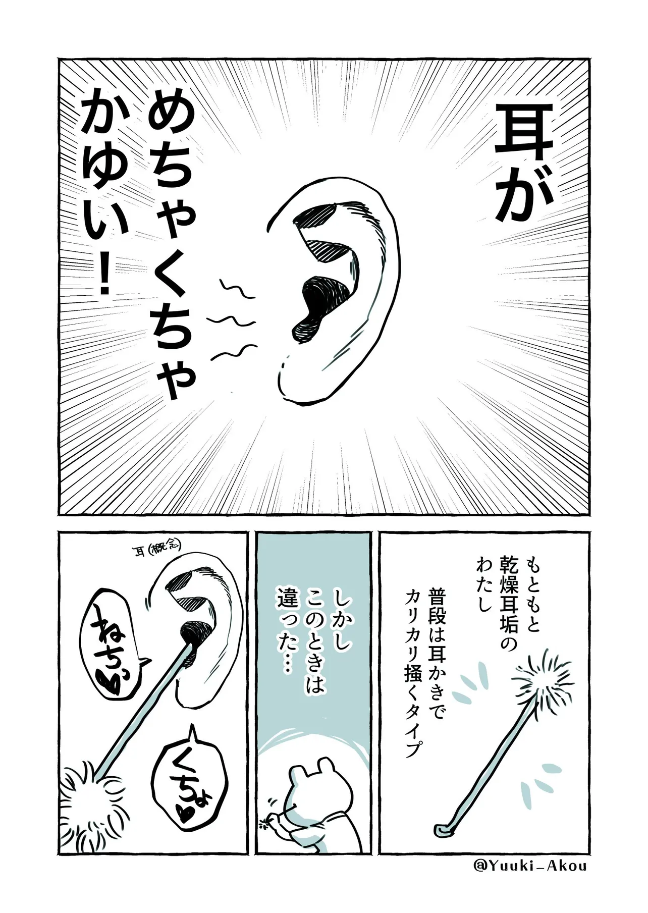 『耳にカビが生えた話』(4/15)