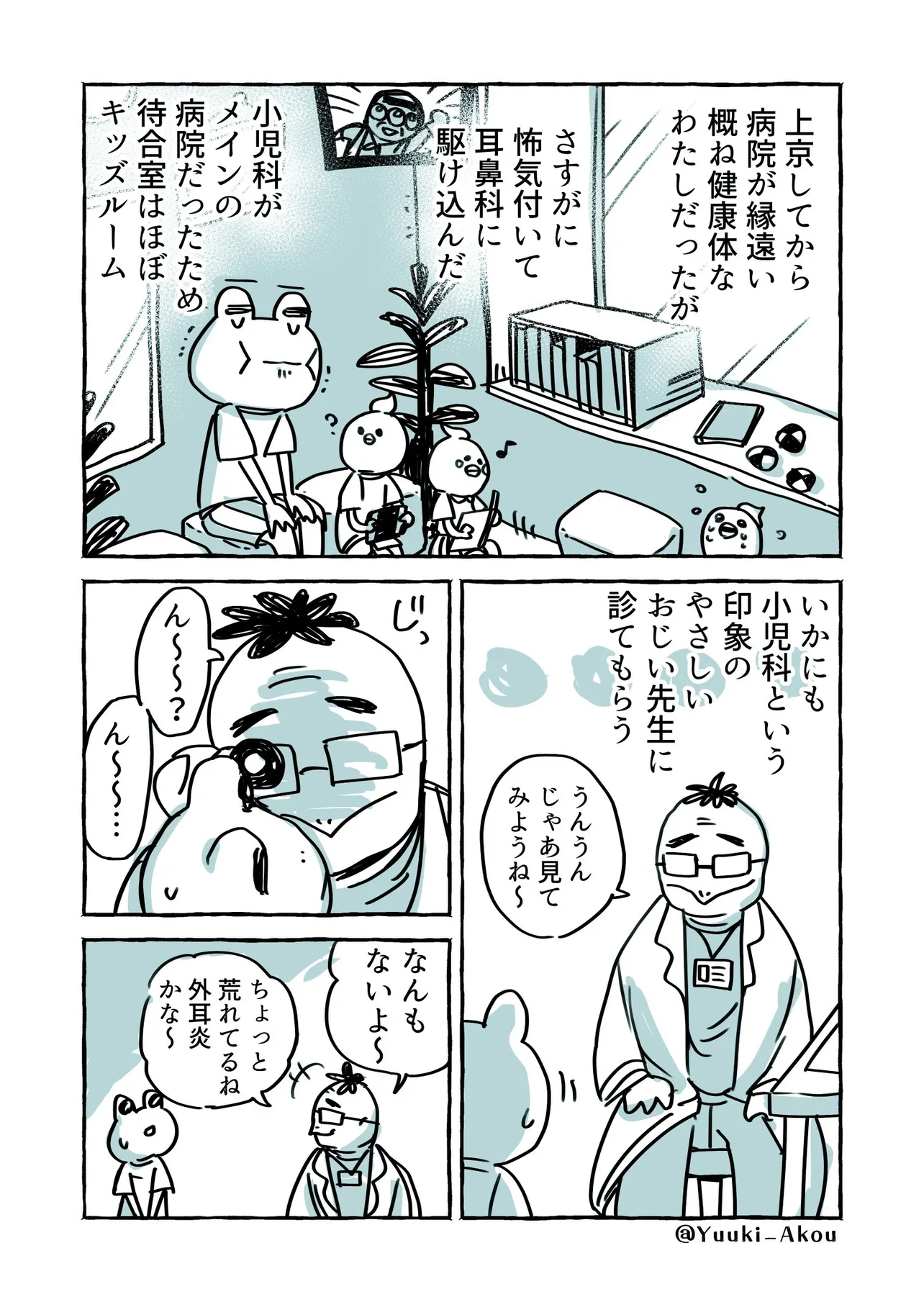 『耳にカビが生えた話』(6/15)