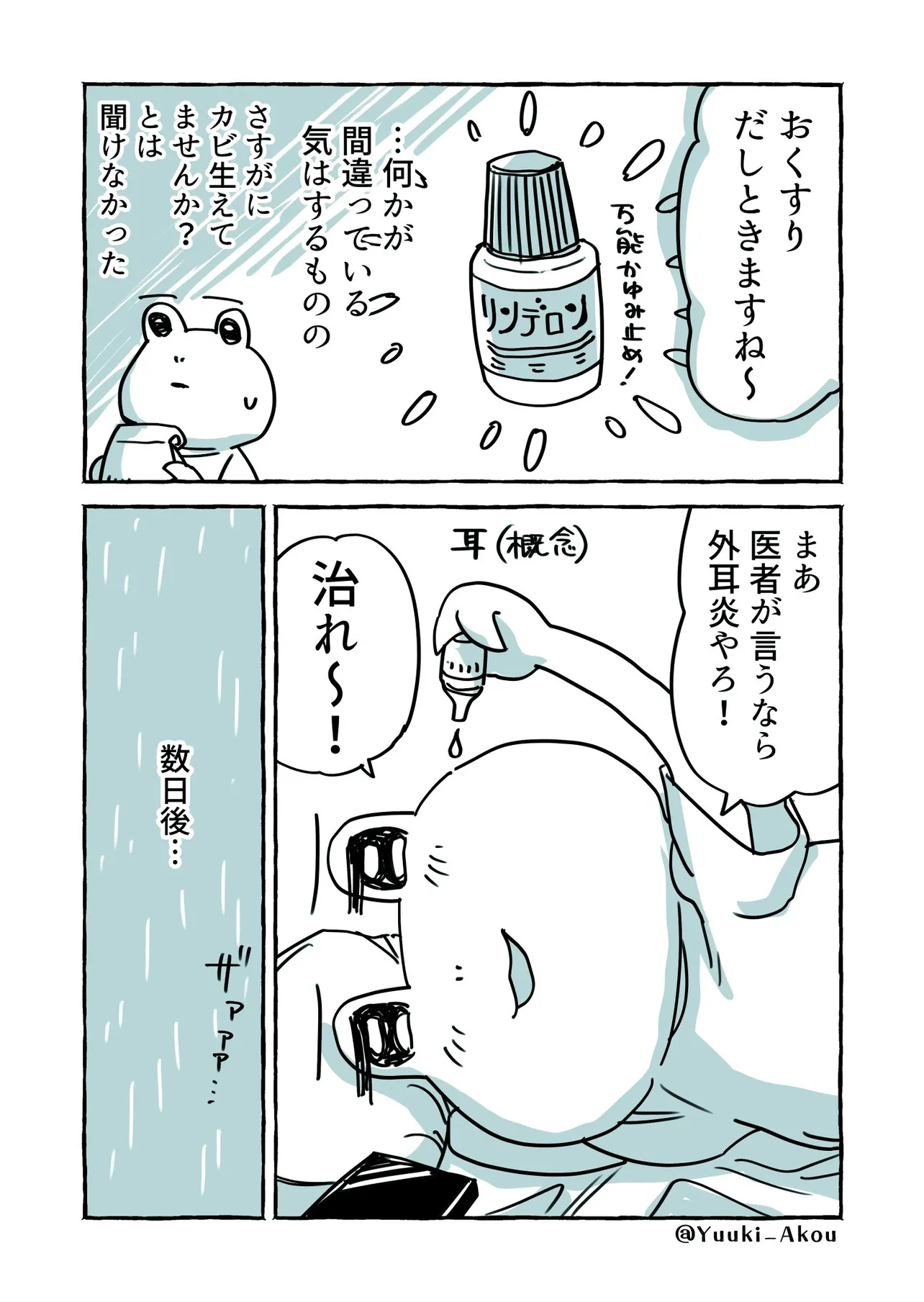 『耳にカビが生えた話』(7/15)