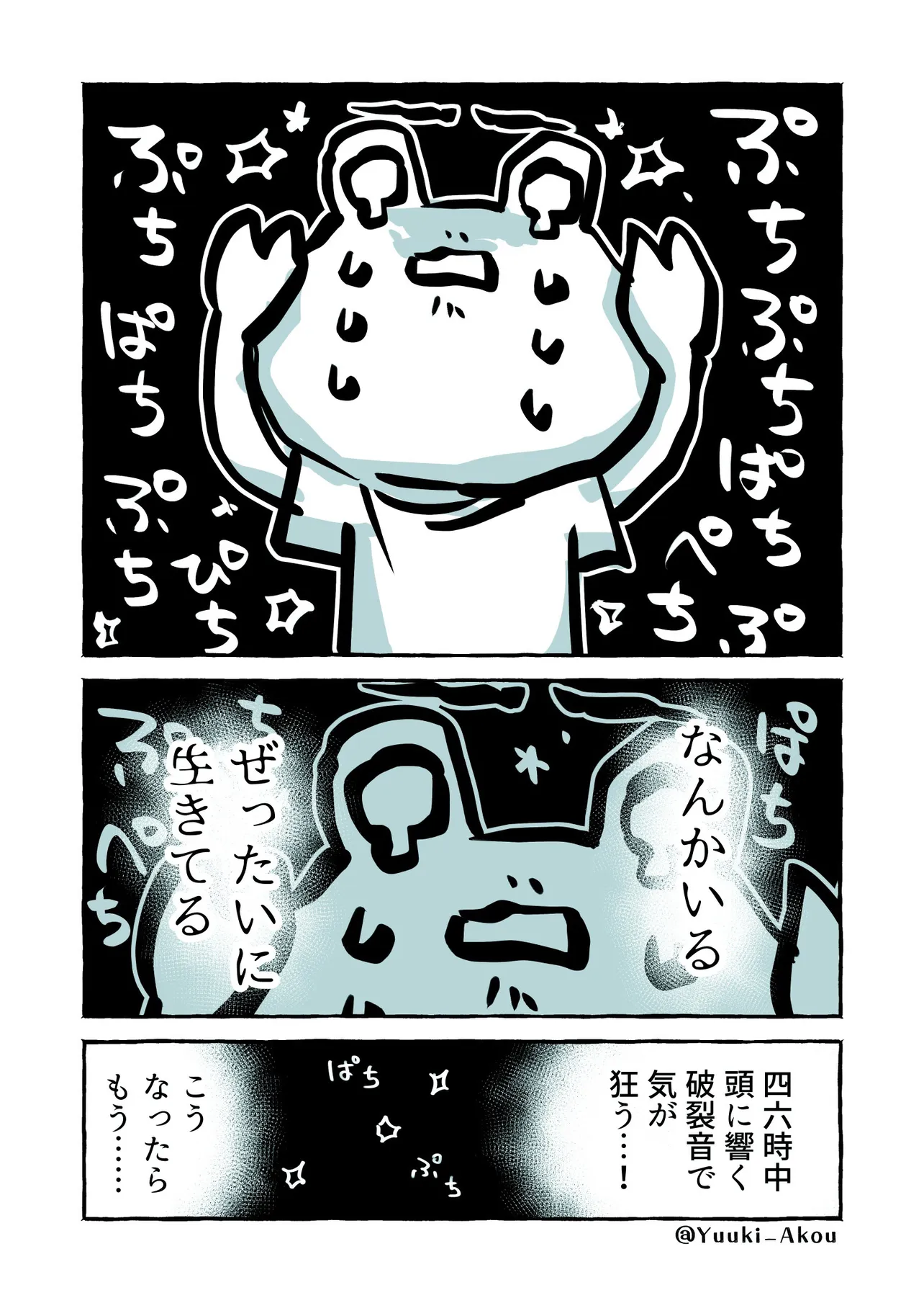 『耳にカビが生えた話』(8/15)