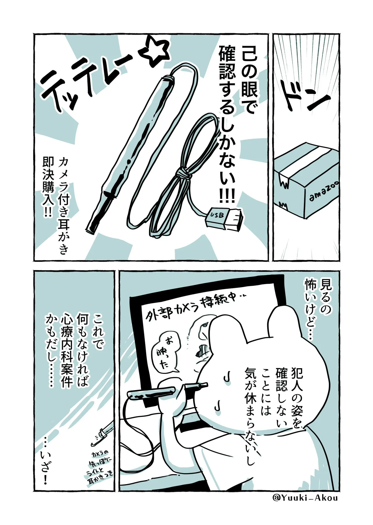 『耳にカビが生えた話』(9/15)