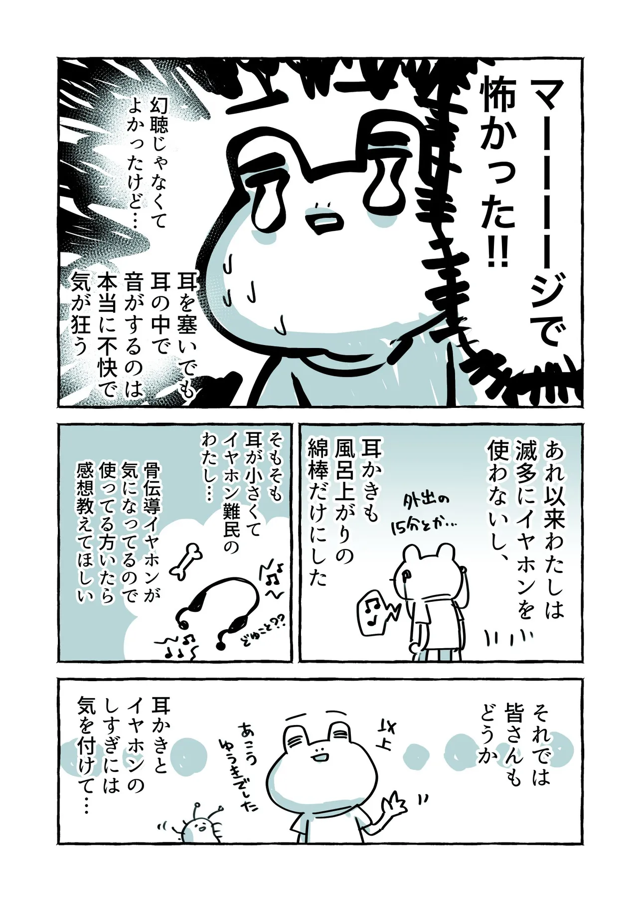 『耳にカビが生えた話』(15/15)