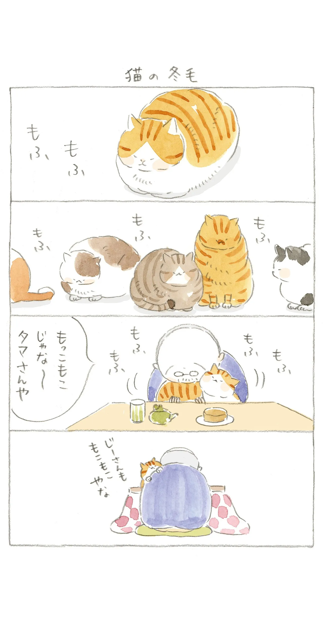 猫の冬毛