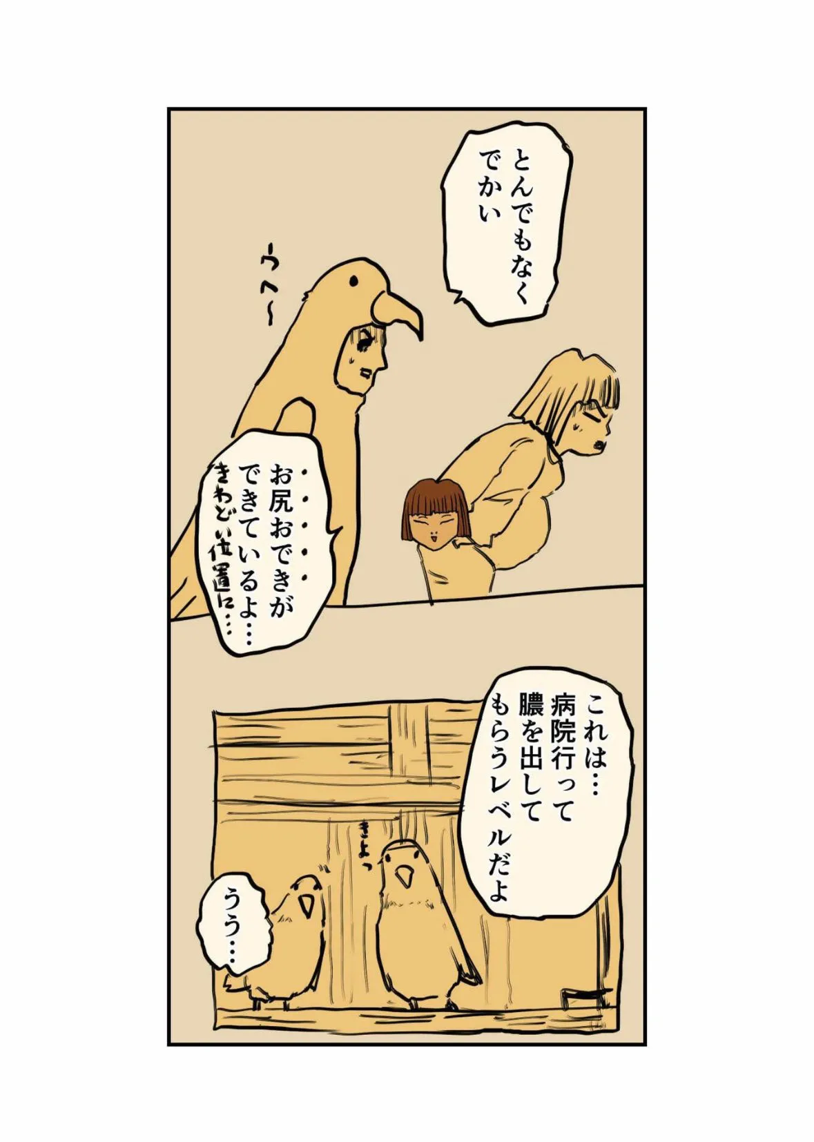 『移住夫婦の出産が壮絶だった話』(4／79)