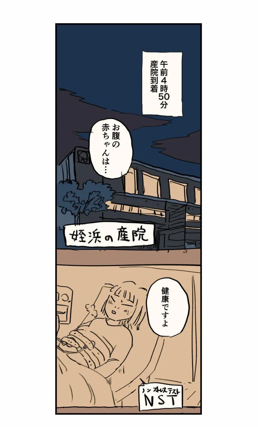 『移住夫婦の出産が壮絶だった話』(39／79)