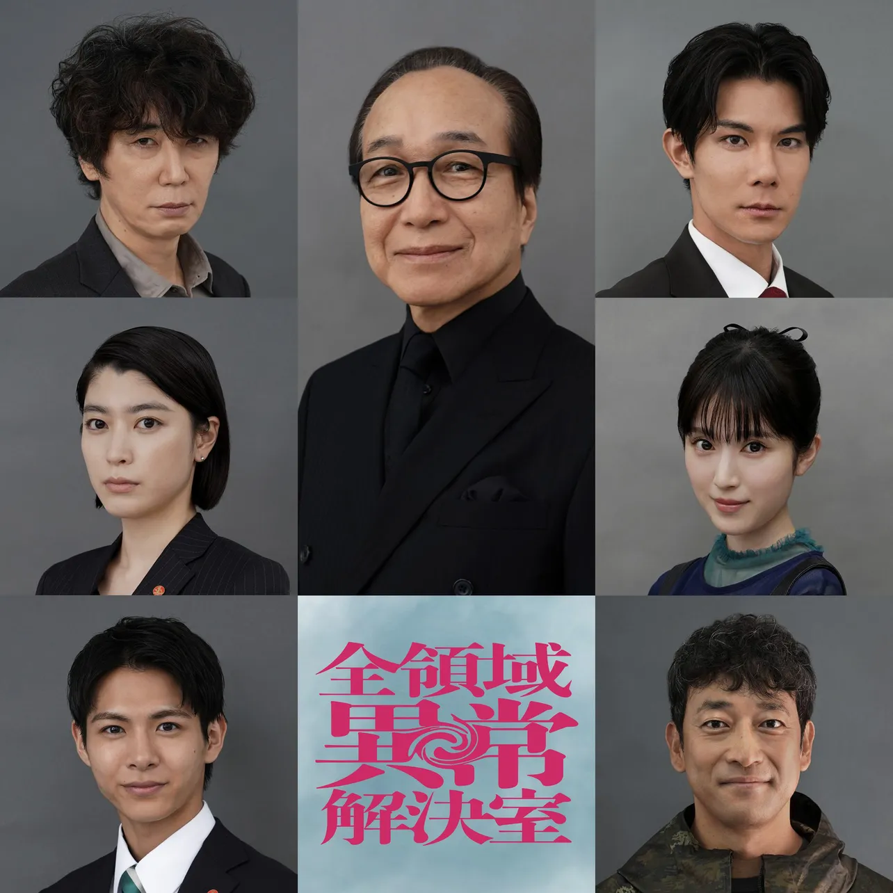 【写真】「全領域異常解決室」に小日向文世らの出演が決定