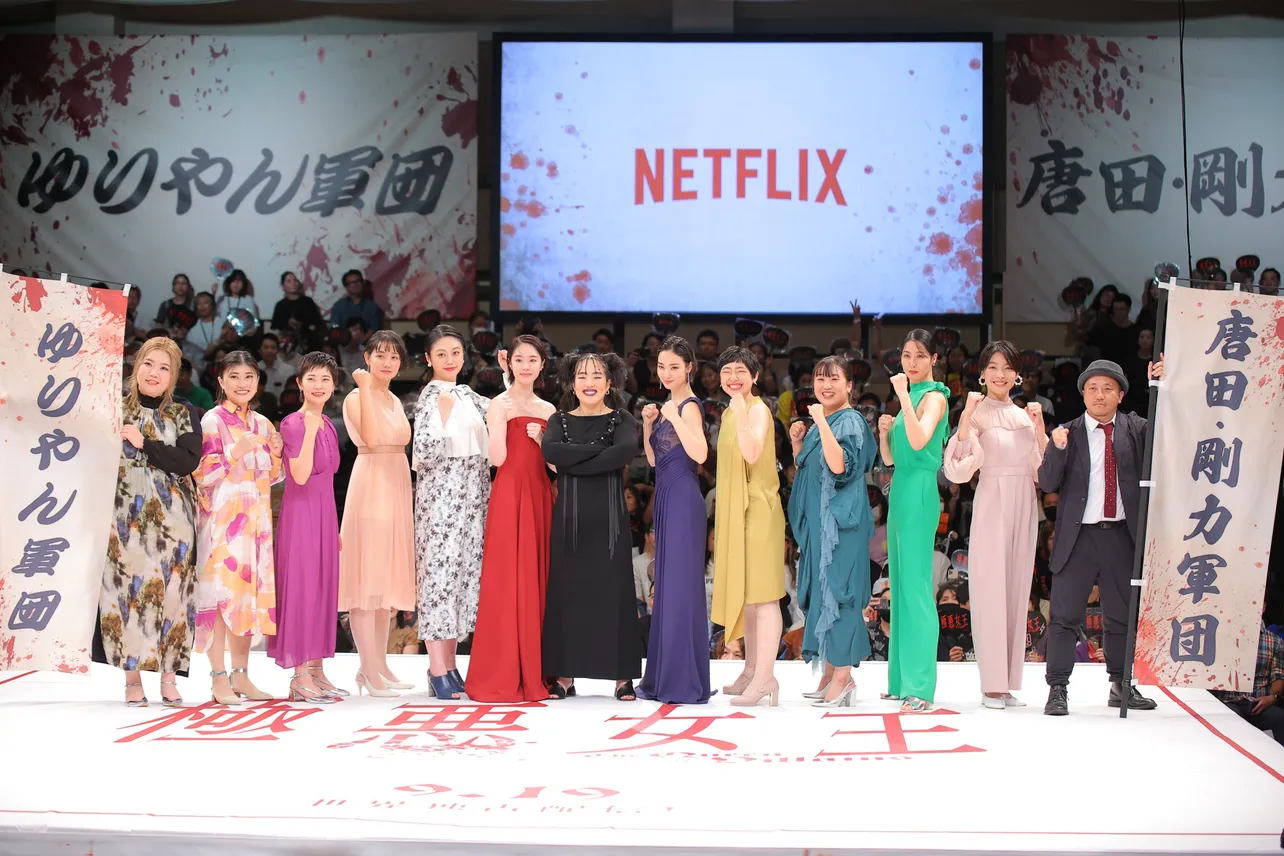 Netflixシリーズ「極悪女王」配信記念イベント ネトフリ極悪プロレスより