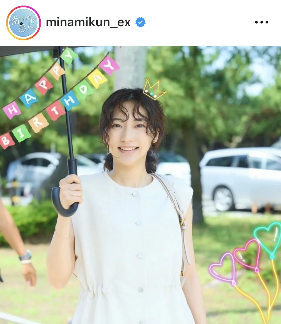 ※ドラマ「南くんが恋人!?」公式Instagram(minamikun_ex)より