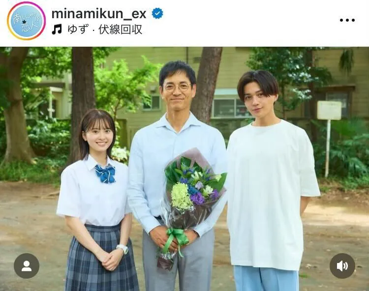 ※ドラマ「南くんが恋人!?」公式Instagram(minamikun_ex)より