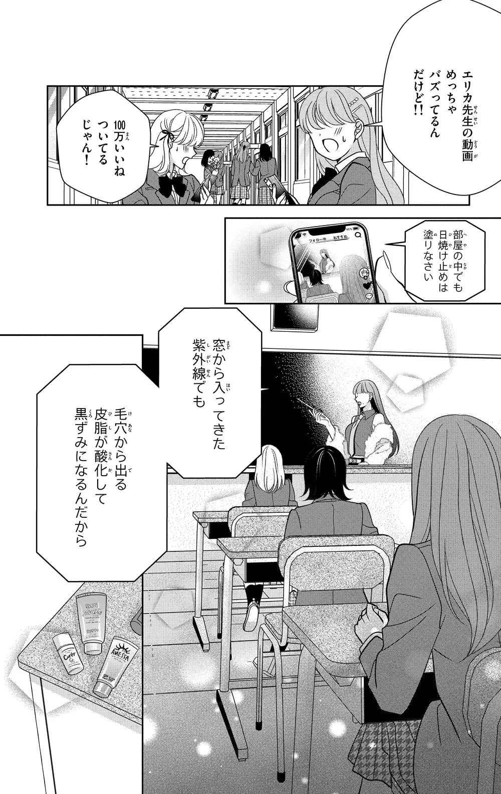 『女王エリカの課外授業』(3/48)