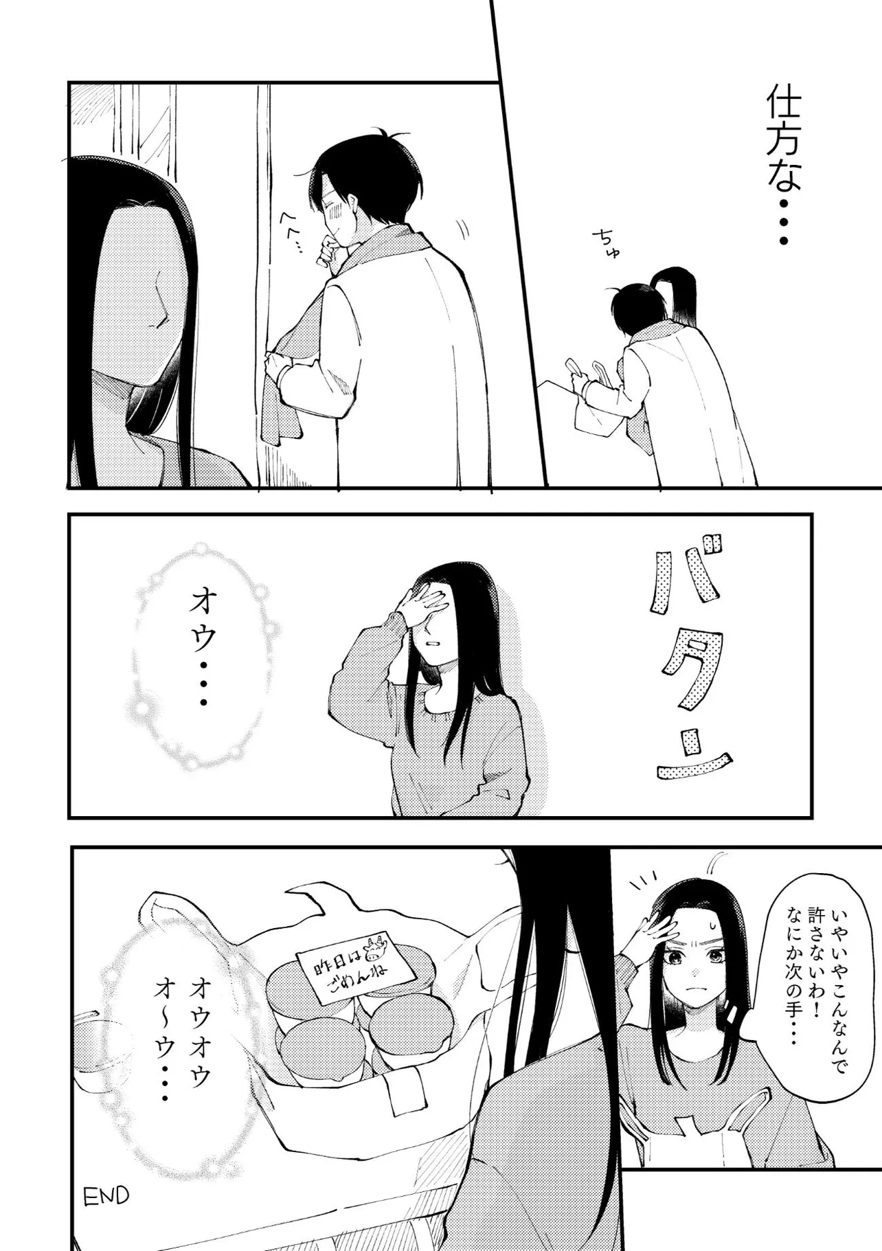 『牛乳プリン事件』(4／4)