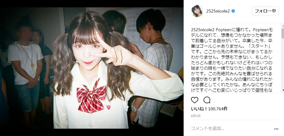 Popteen卒業時には過去の写真も公開していた