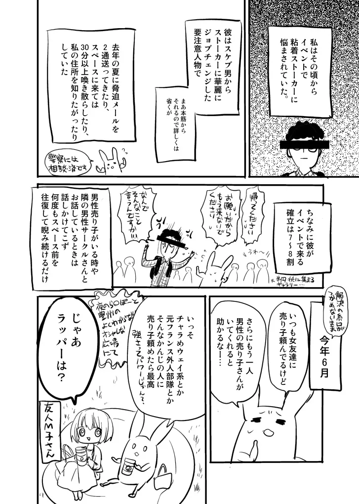 『夏コミにて「おっさんレンタル」で売り子をお願いした話』(2／32)