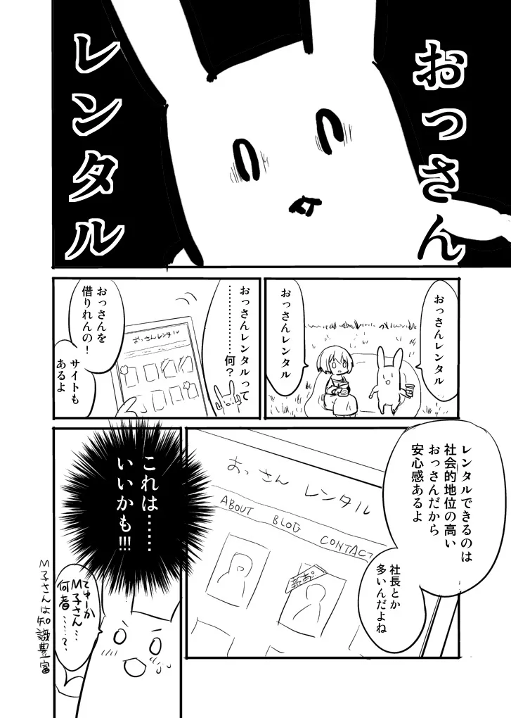 『夏コミにて「おっさんレンタル」で売り子をお願いした話』(4／32)