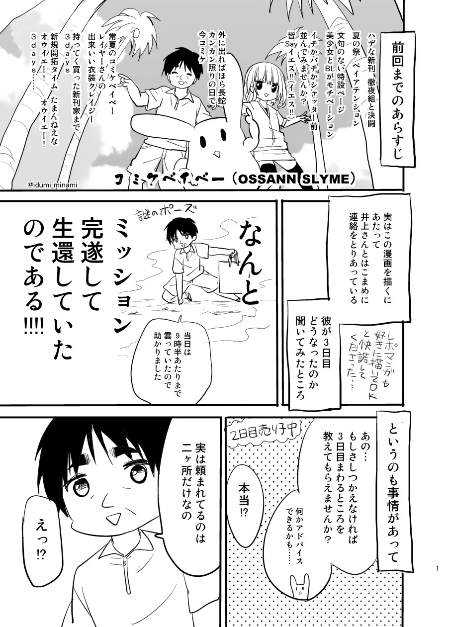 『夏コミにて「おっさんレンタル」で売り子をお願いした話』(29／32)