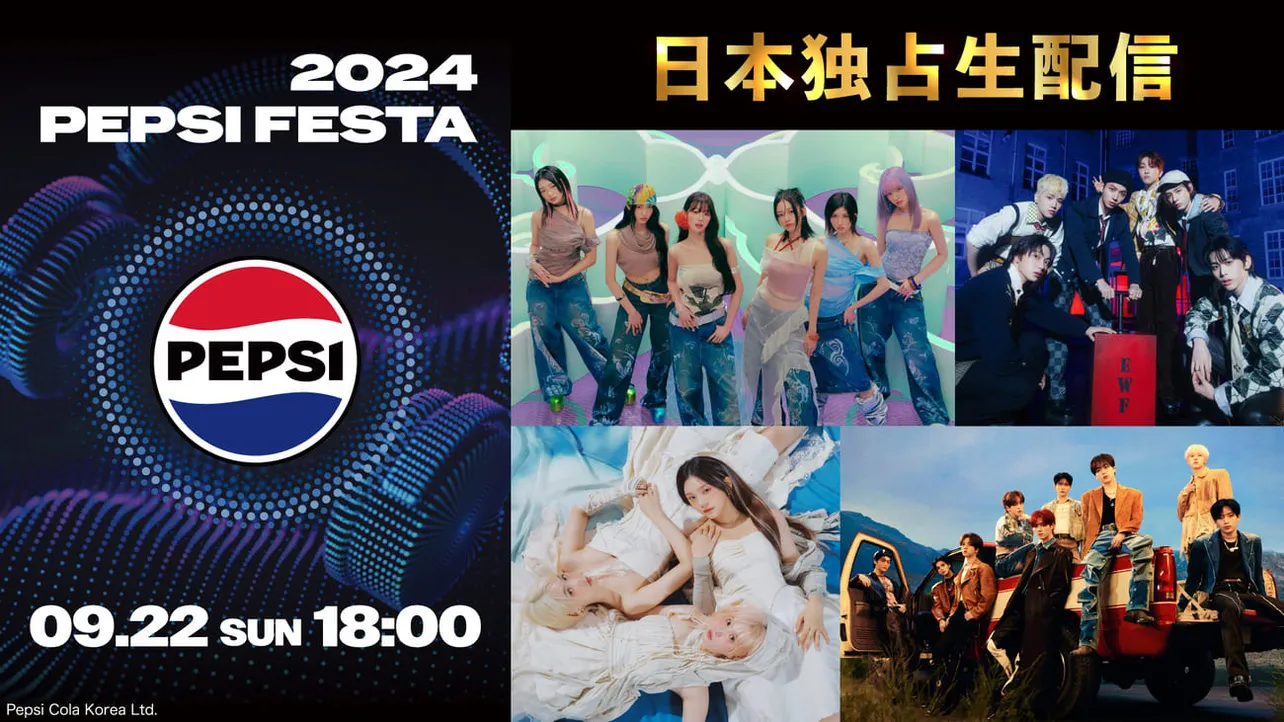 IVEら出演「2024 PEPSI FESTA」が、Leminoプレミアムで日本独占生配信