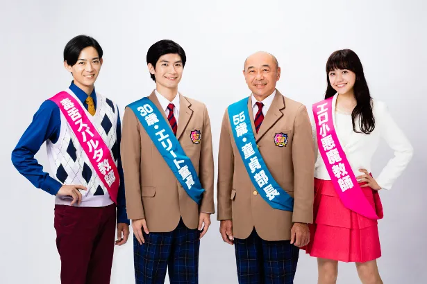 「オトナ高校」に出演する(左から)竜星涼、主演の三浦春馬、高橋克実、松井愛莉