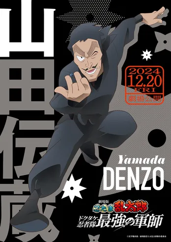 「劇場版 忍たま乱太郎」“山田親子”のキャラクタービジュアル公開 大塚明夫らキャストコメントも