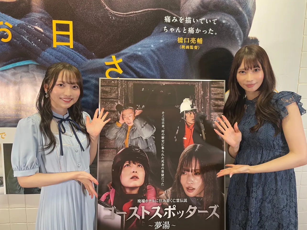 きみとバンド・清原梨央、大野真依W主演映画「ゴーストスポッターズ～夢湯～」のイベント上映舞台あいさつが行われた