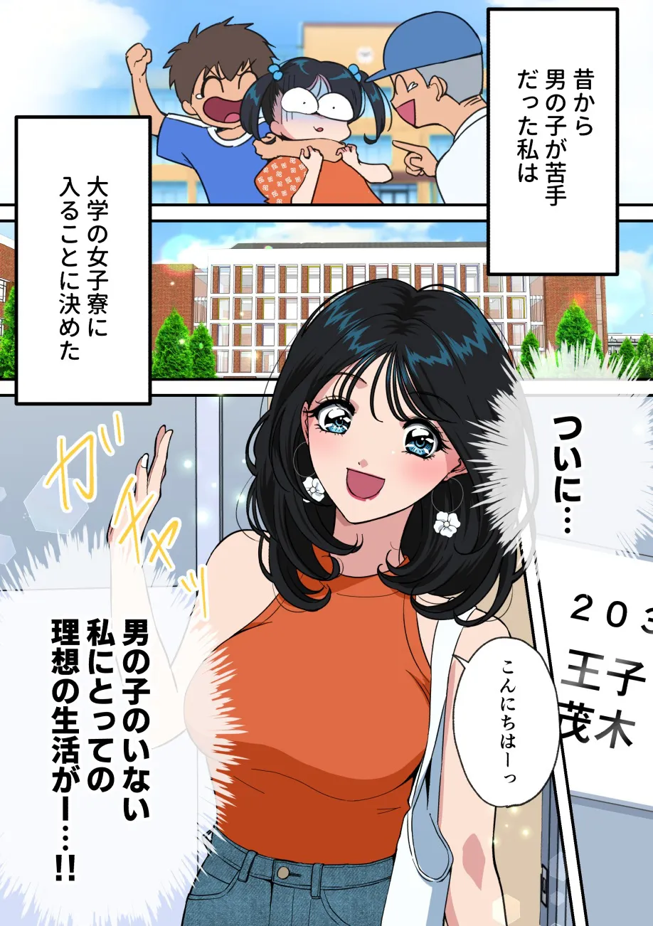 『女子寮に入ったらルームメイトがボーイッシュ女子だった話』(2/34)