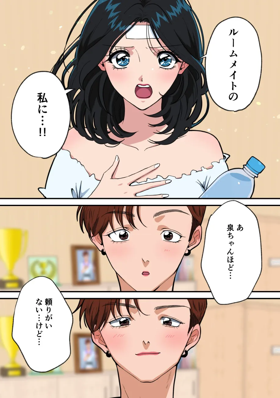 『女子寮に入ったらルームメイトがボーイッシュ女子だった話』(30/34)